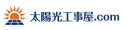 太陽光工事屋.com