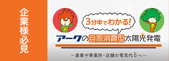 企業様必見